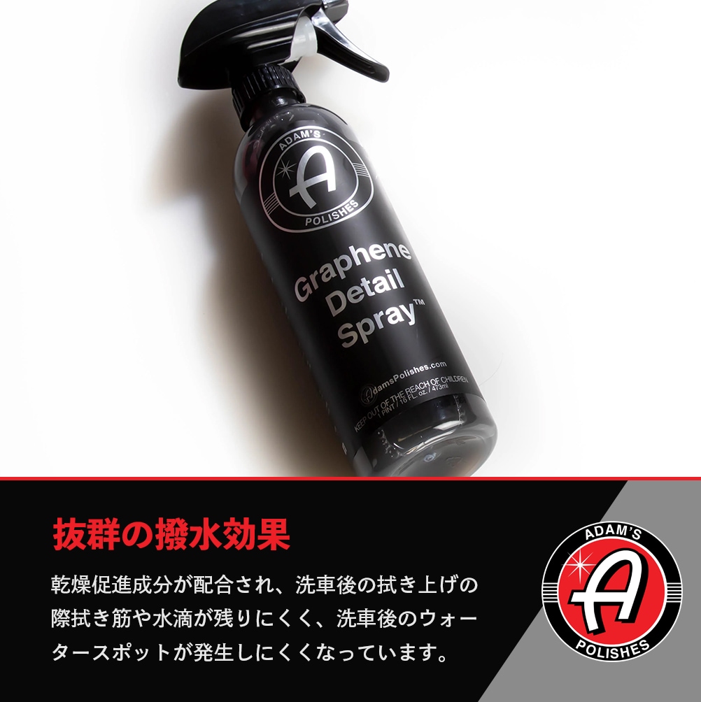 Adam's Polishes グラフェンディテイルスプレー 16オンス 55001060004