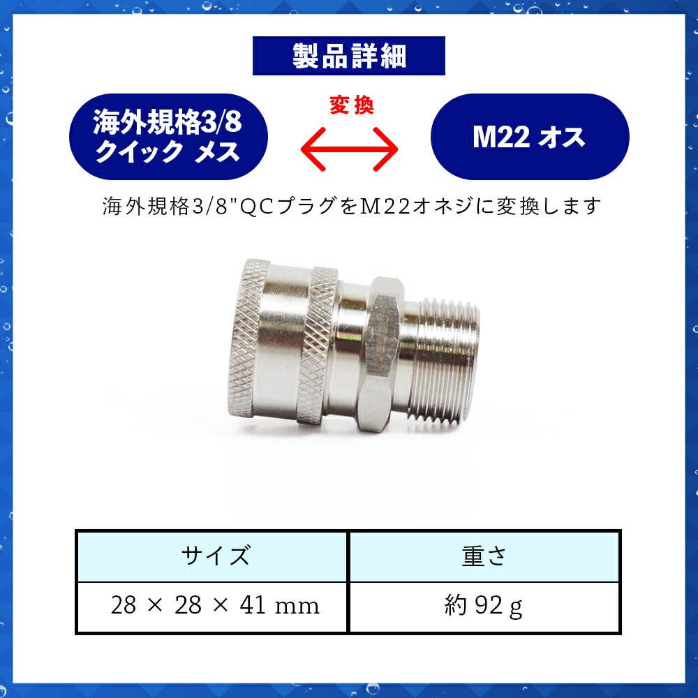 Veloci ステンレス 3/8 QC カプラー × M22 オスネジ 24.5021 24.5022