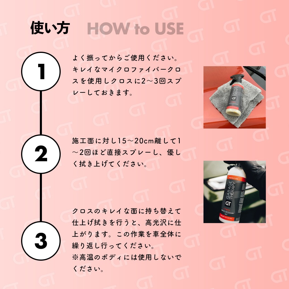 ガレージセラピー /TWO: クイックディテーラー | GRANTZ ONE