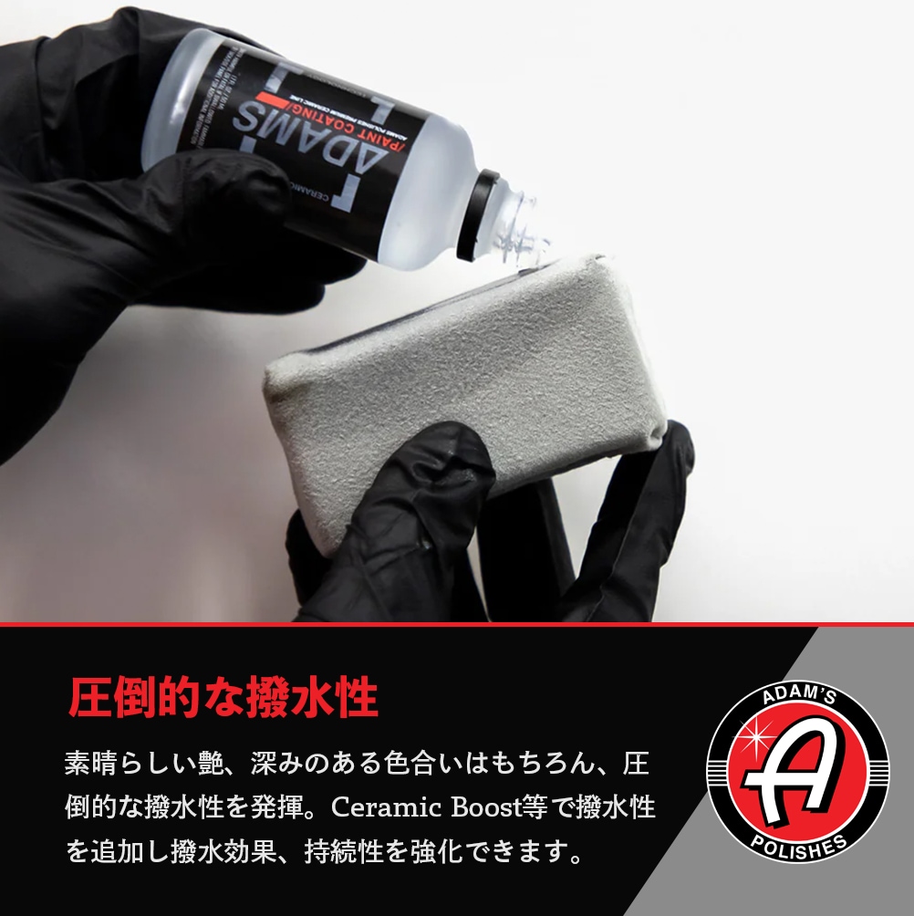Adam's Polishes UV セラミックペイントコーティング 55003060002-A