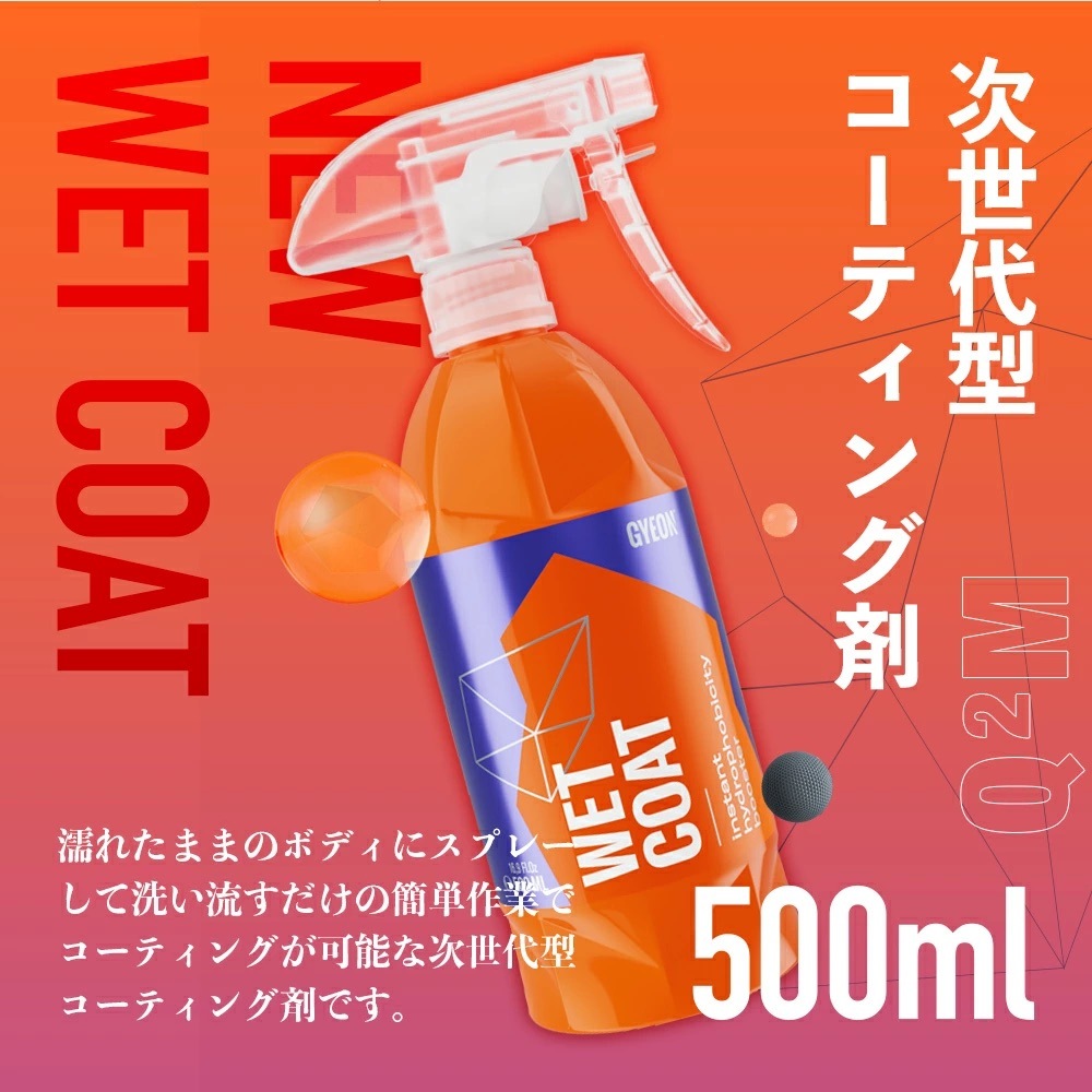 GYEON カーケアセット B-Kit | GRANTZ ONE