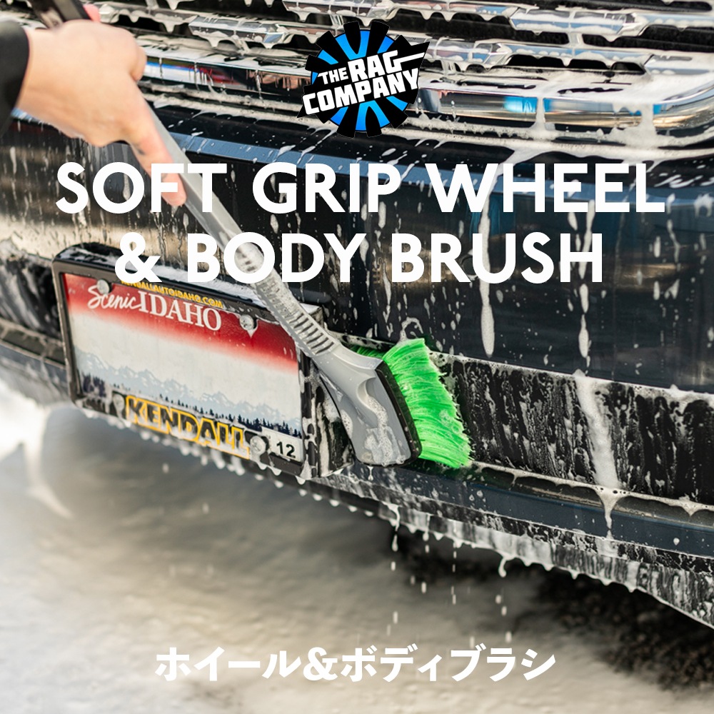 くるぱさん専用 TRC ソフトグリップ ホイール&ボディブラシ Soft Grip Wheel & Body