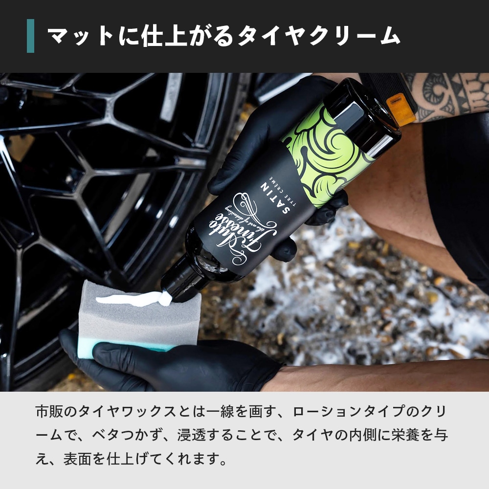AutoFinesse SATIN サテン タイヤクリーム オートフィネス | GRANTZ ONE