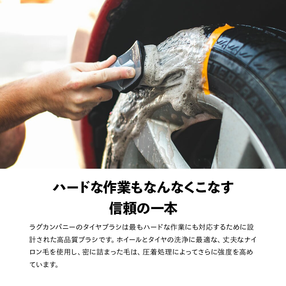 TRC タイヤ&ホイールブラシ 22×6×6cm Tire Wheel Brush The Rag