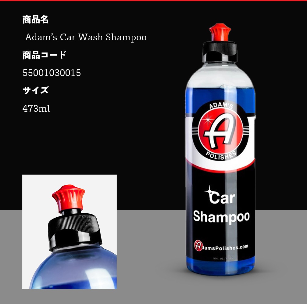 Adam's Polishes カーウォッシュシャンプー 16オンス 55001030015