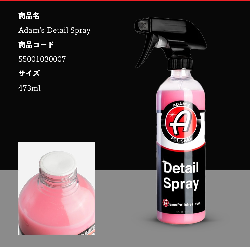 Adam's Polishes ディテイルスプレー 16オンス 55001030007 アダムス