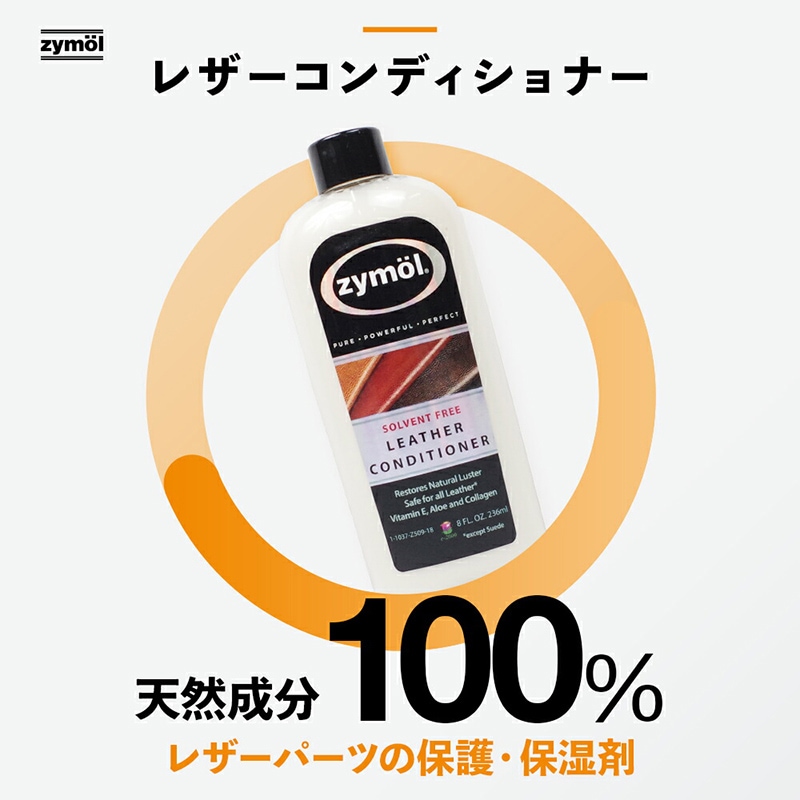 ZYMOL ザイモール レザーコンディショナー | GRANTZ ONE