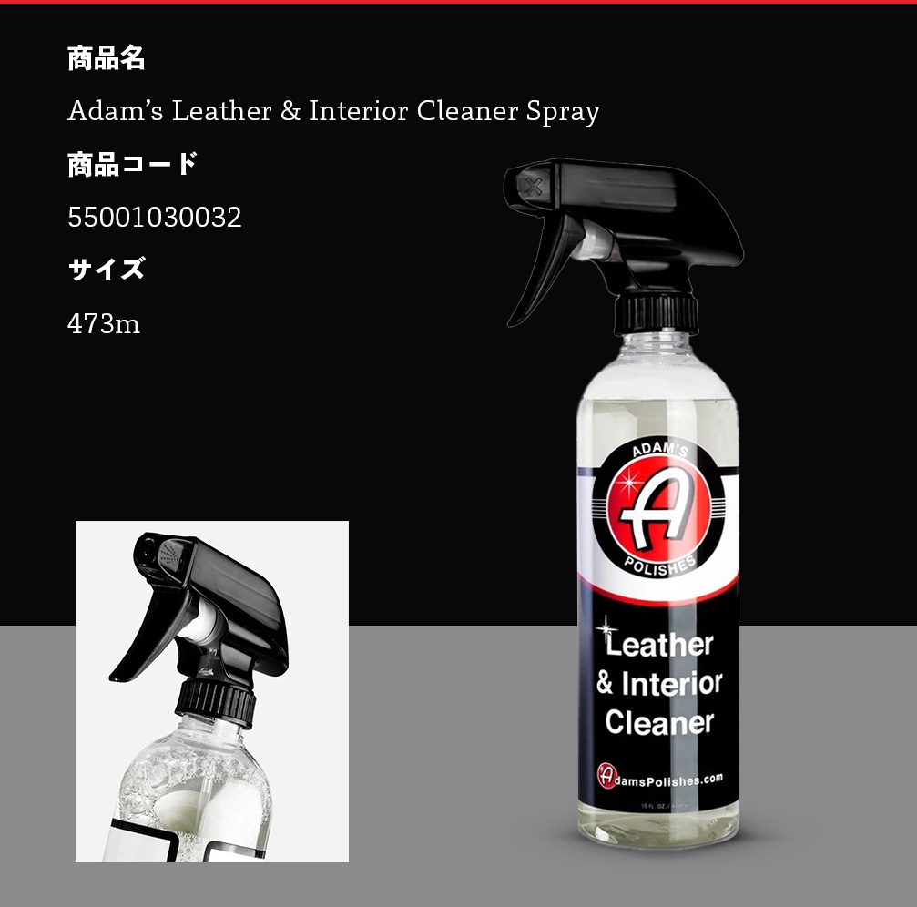 Adam’s Polishes アダムスポリッシュ レザー&インテリアクリーナースプレー 55001030032 GRANTZ ONE