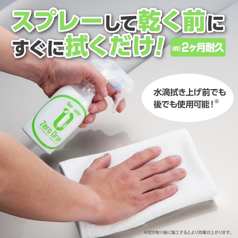 SurLuster シュアラスター ゼロドロップ 撥水タイプ 150ml S-112