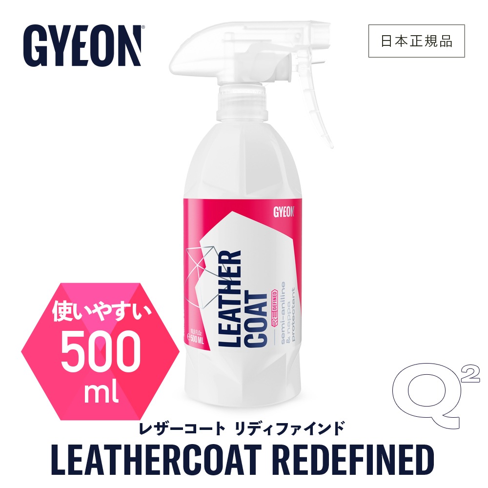 GYEON ジーオン レザーコート リディファインド LeatherCoat REDEFINED