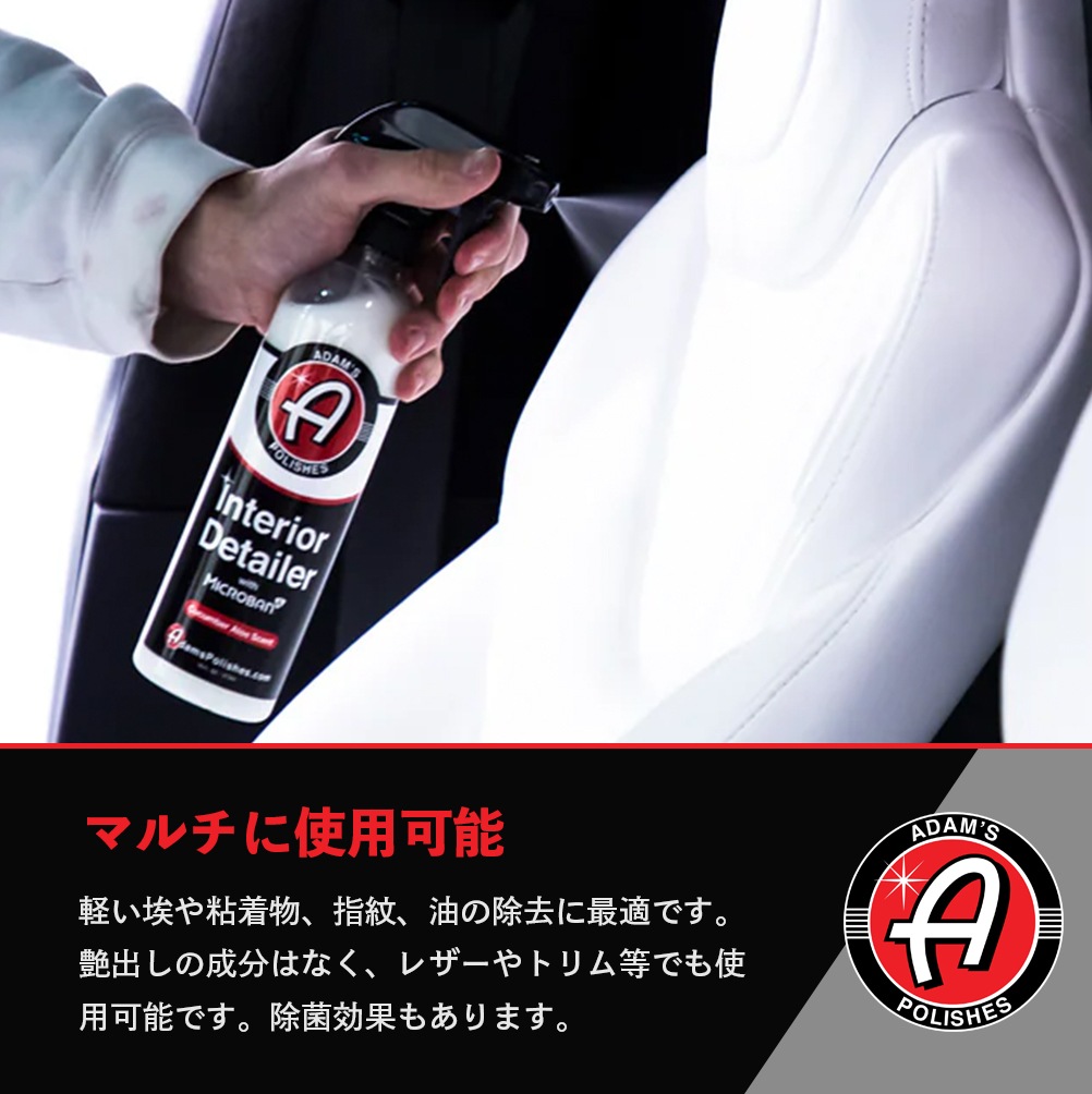 Adam's Polishes インテリアディテイラー スウィートピー 55001030028