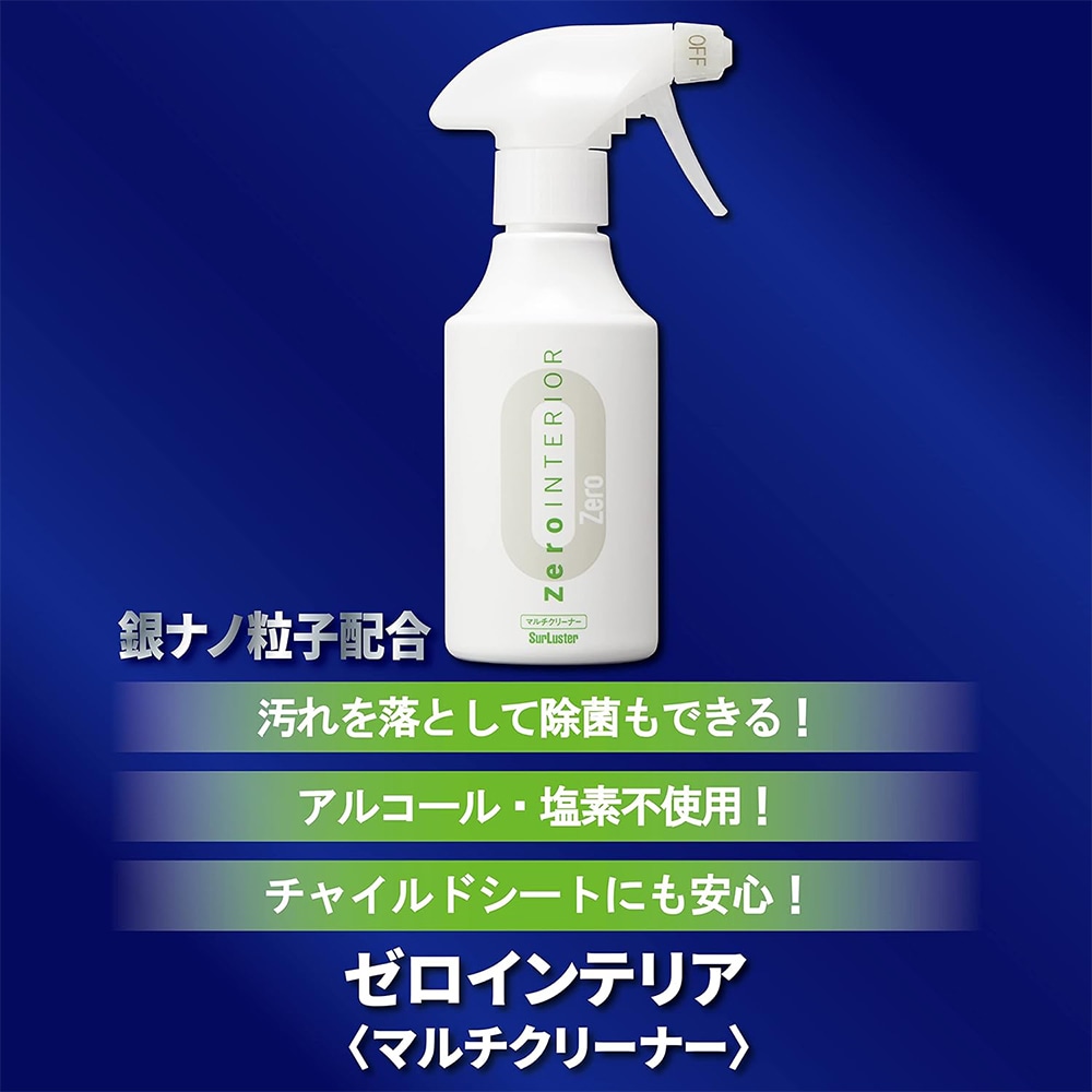 SurLuster シュアラスター ゼロインテリア マルチクリーナー S-124