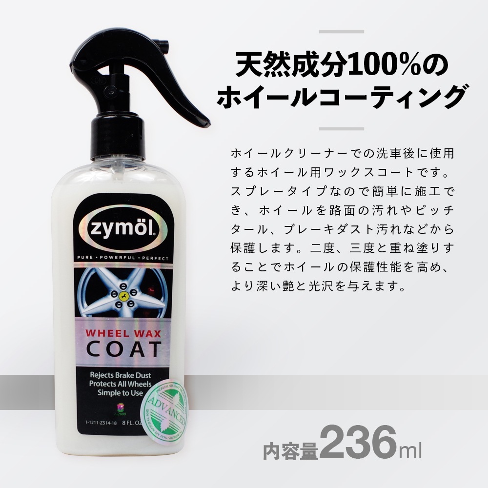 Zymol （ザイモール）ホイール コート Z-514 ヨドバシ.com - ザイモール Zymol WHEEL WAX COAT （ホイール ワックス