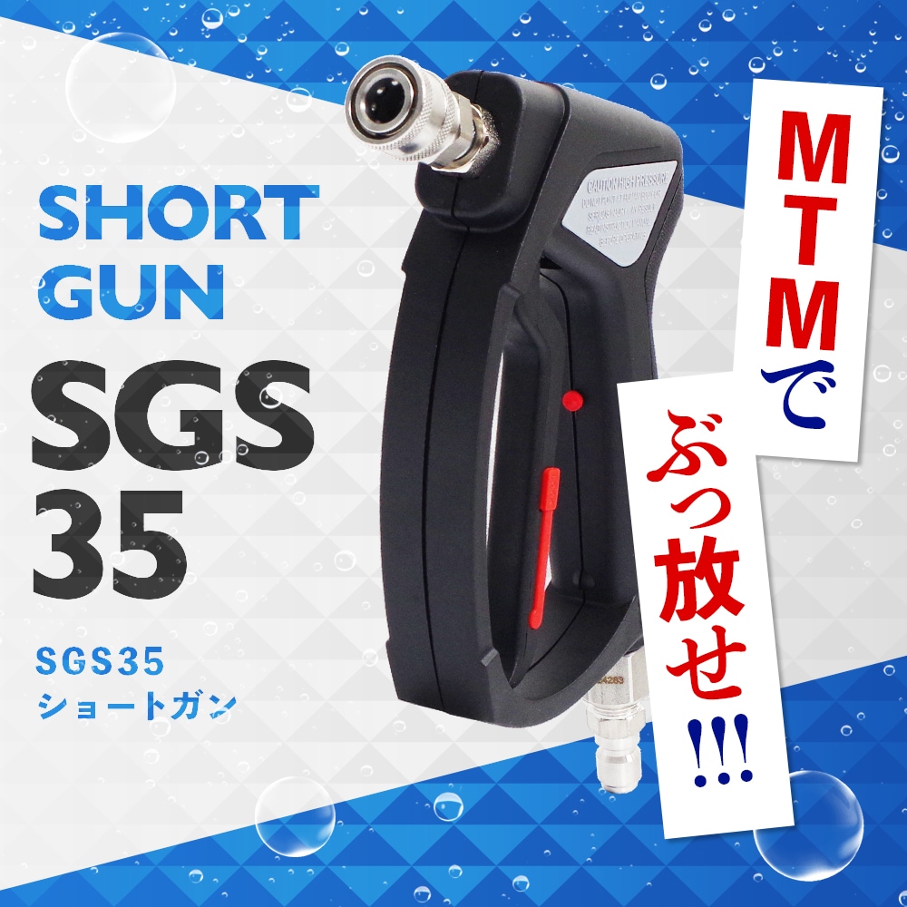 MTM Hydro SGS35 ブラック ショートガン QC付き 10.5009 | GRANTZ ONE