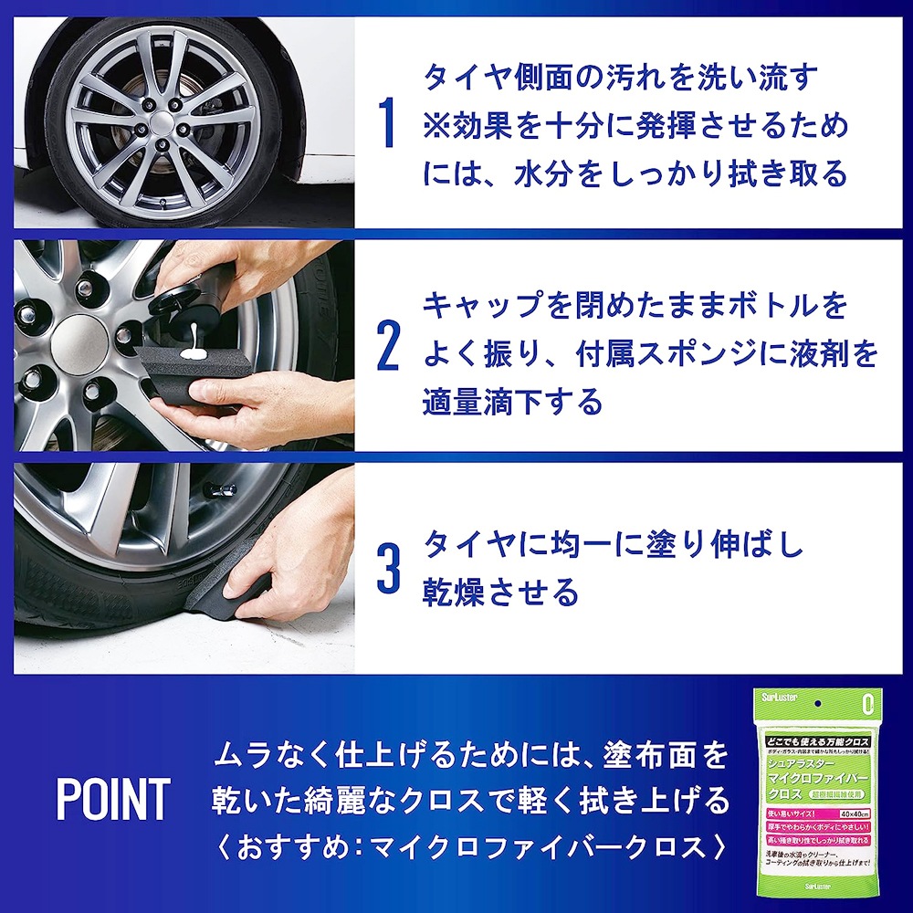 SurLuster シュアラスター タイヤワックス S-139 | GRANTZ ONE