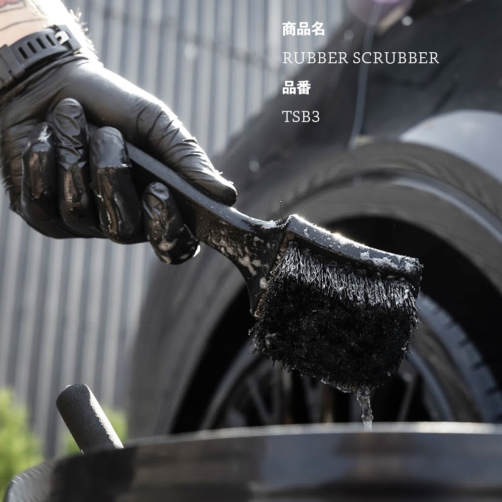 AutoFinesse RUBBER SCRUBBER ラバースクラバー タイヤブラシ オート