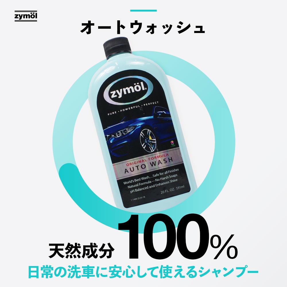 Zymol(ザイモール）ビニール コンディショナー Z-521 Zymol レザー