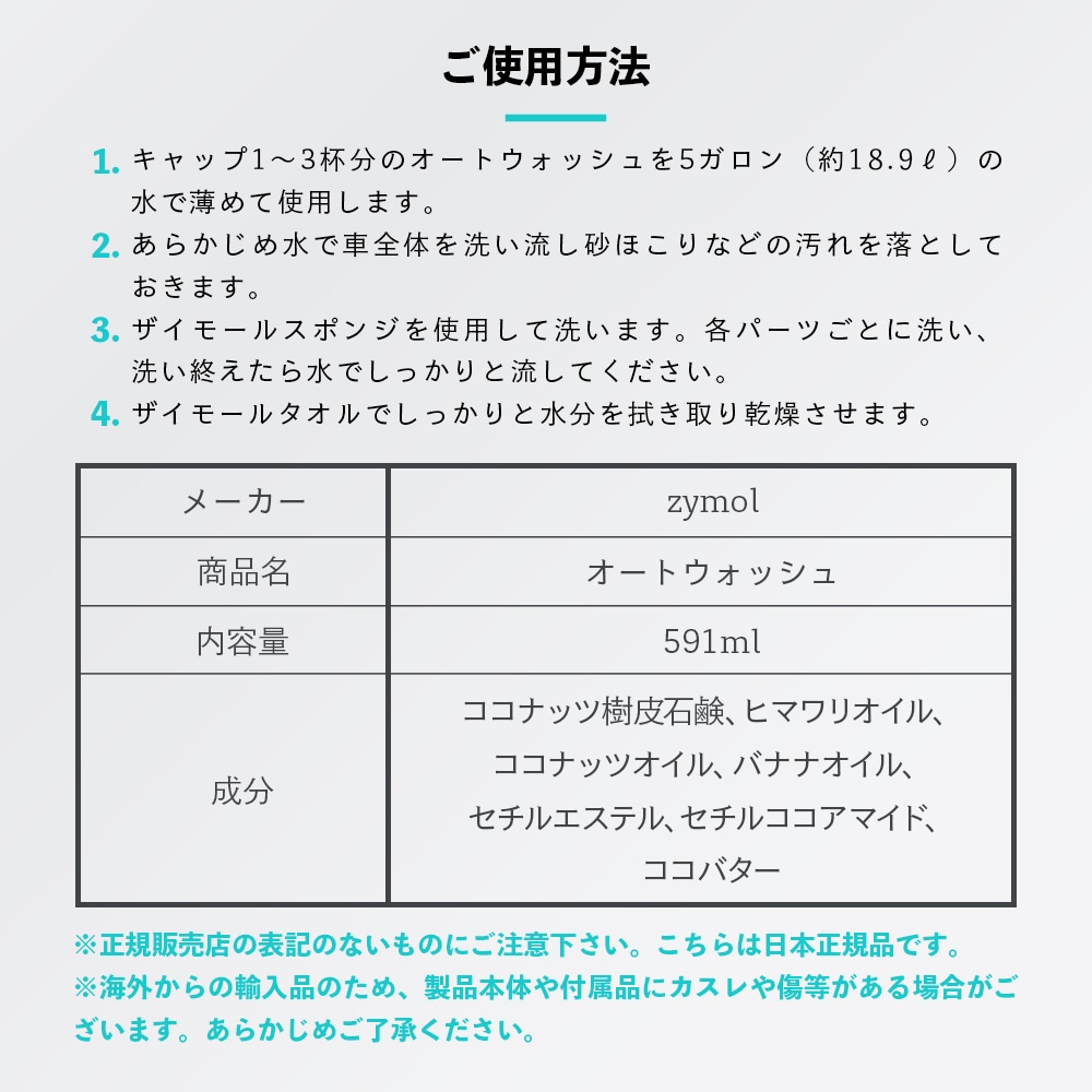 ZYMOL ザイモール オートウォッシュ | GRANTZ ONE