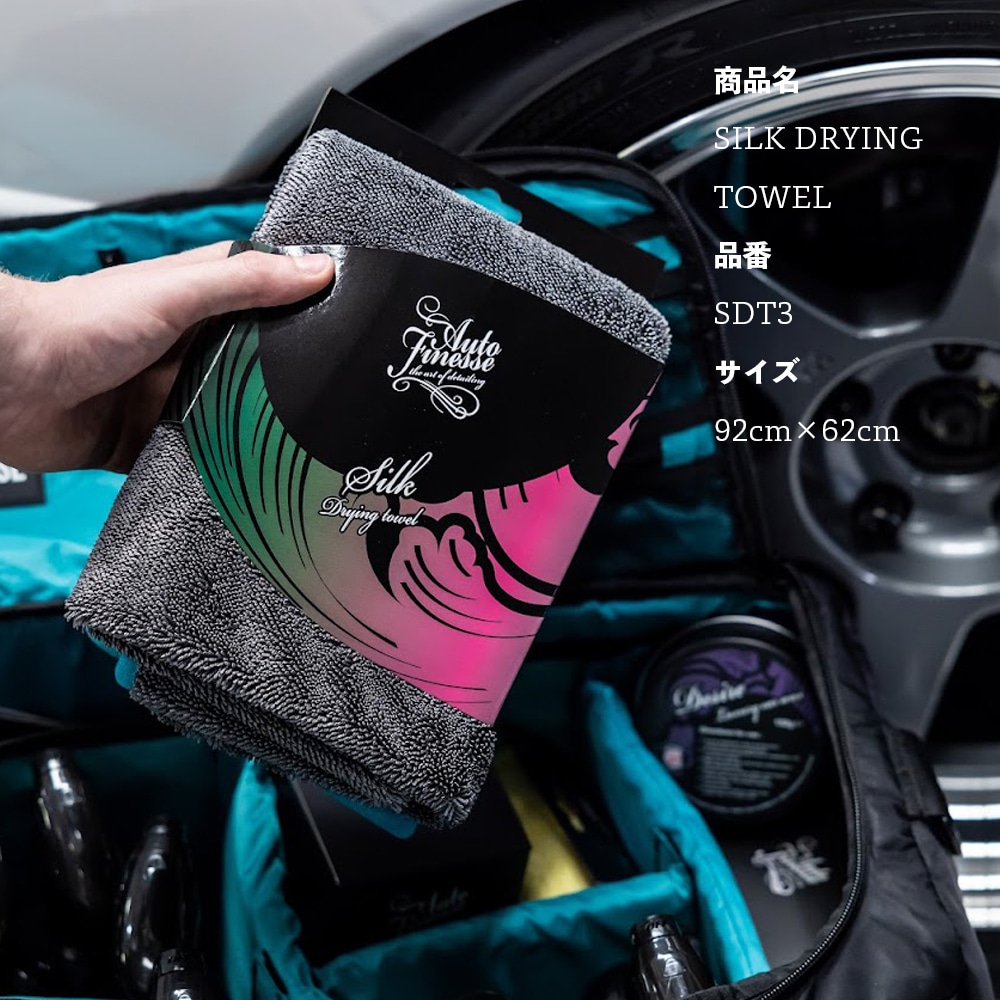 AutoFinesse SILK DRYING TOWEL シルク ドライングタオル オート