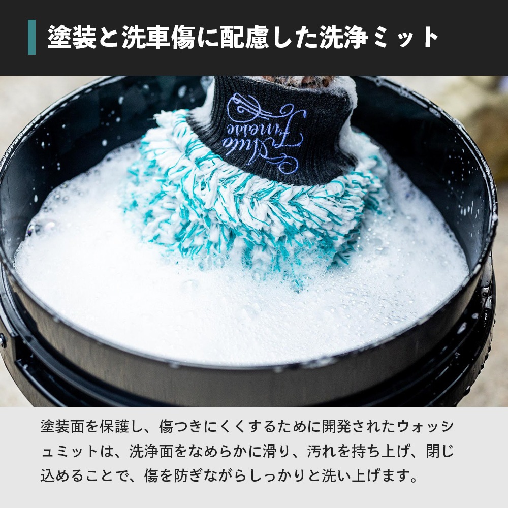 AFウォッシュ AutoFinesse PLUSH WASH MITT プラッシュミット オートフィネス