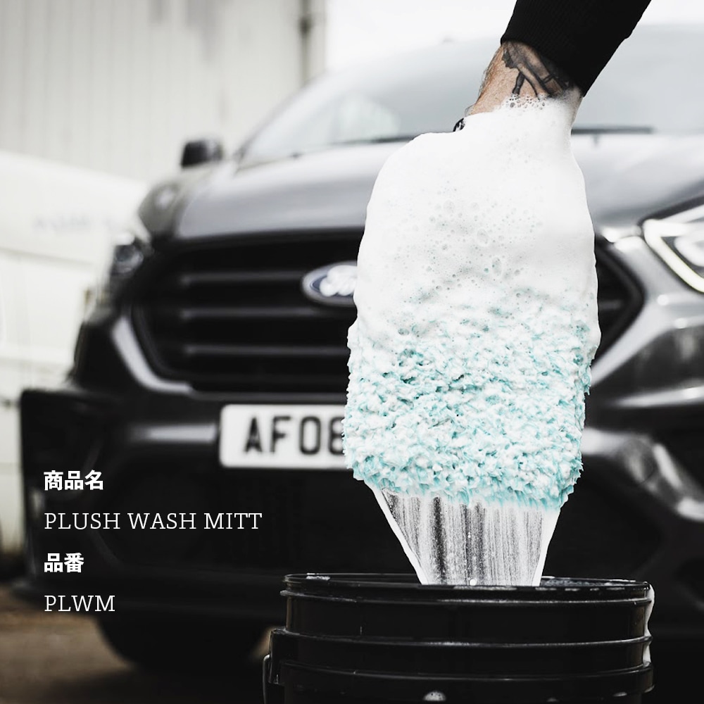 AutoFinesse PLUSH WASH MITT プラッシュミット オートフィネス