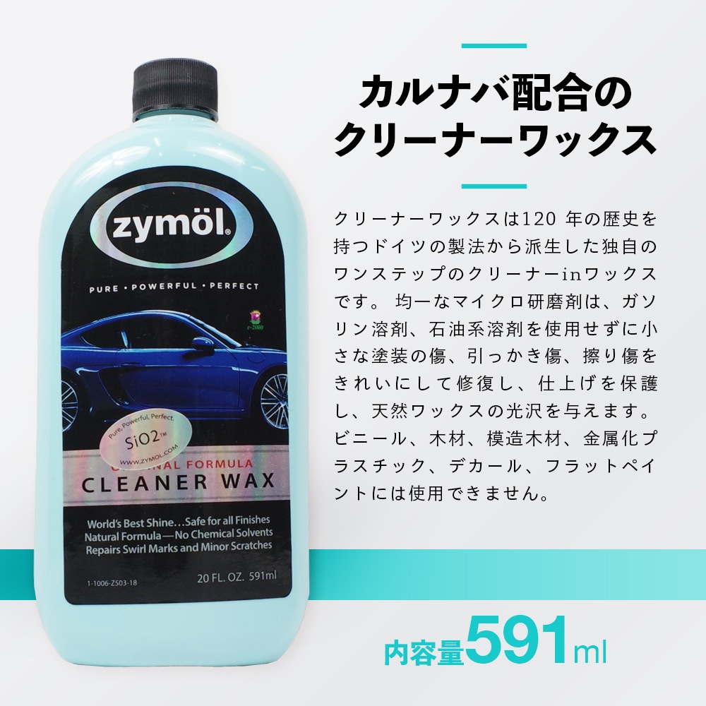 ZYMOL ザイモール クリーナーワックス | GRANTZ ONE