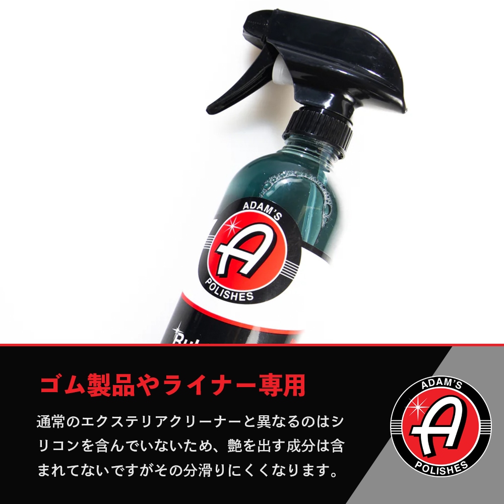Adam's Polishes ラバーマット&ライナークリーナー 55001030008