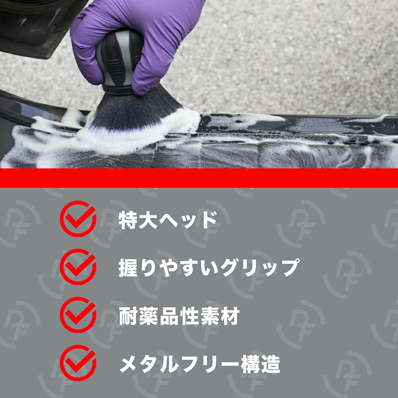 DF カーブボール ディテーリング ブラシ Detail Factory
