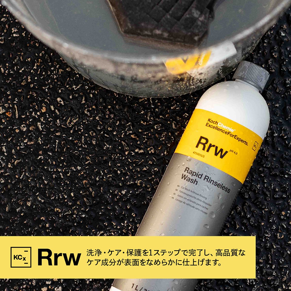 KochChemie Rrw ラピッドリンスレスウォッシュ 1L KJ475001