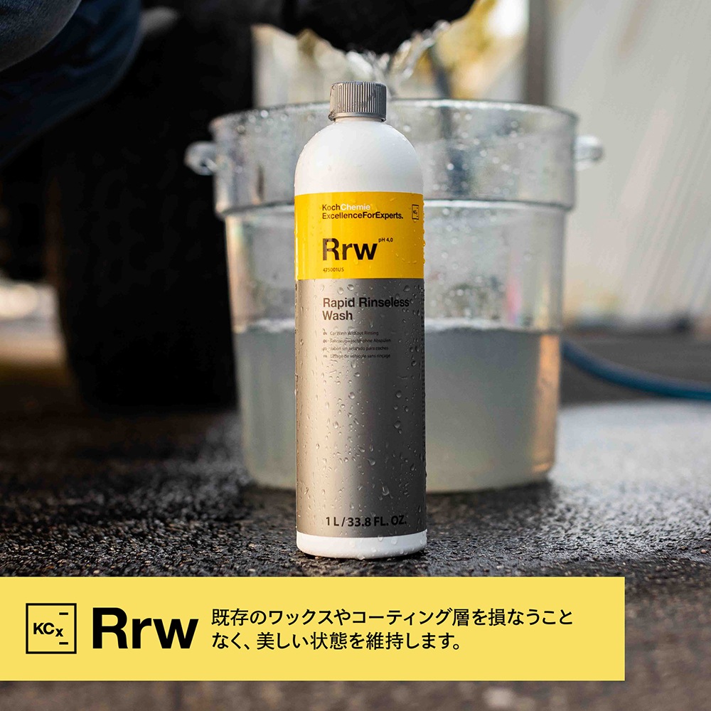 KochChemie Rrw ラピッドリンスレスウォッシュ 1L KJ475001