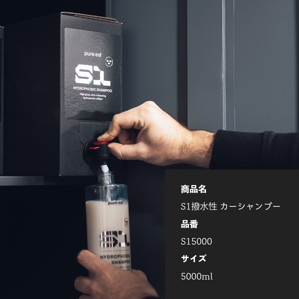 Pure:est ピュアエスト S1 撥水性 カーシャンプー 5000ml S15000