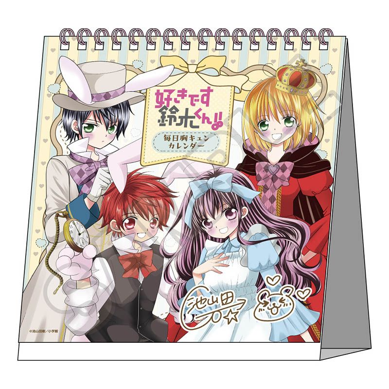 好きです鈴木くん!! グッズ一覧 | GRANUP ONLINE SHOP (グラナップ