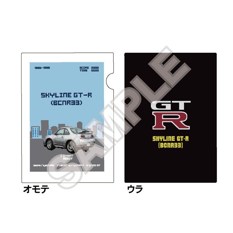 予約11/28〆【12月発売】NISSAN 8bitシリーズ クリアファイル SKYLINE GT-R (BCNR33)