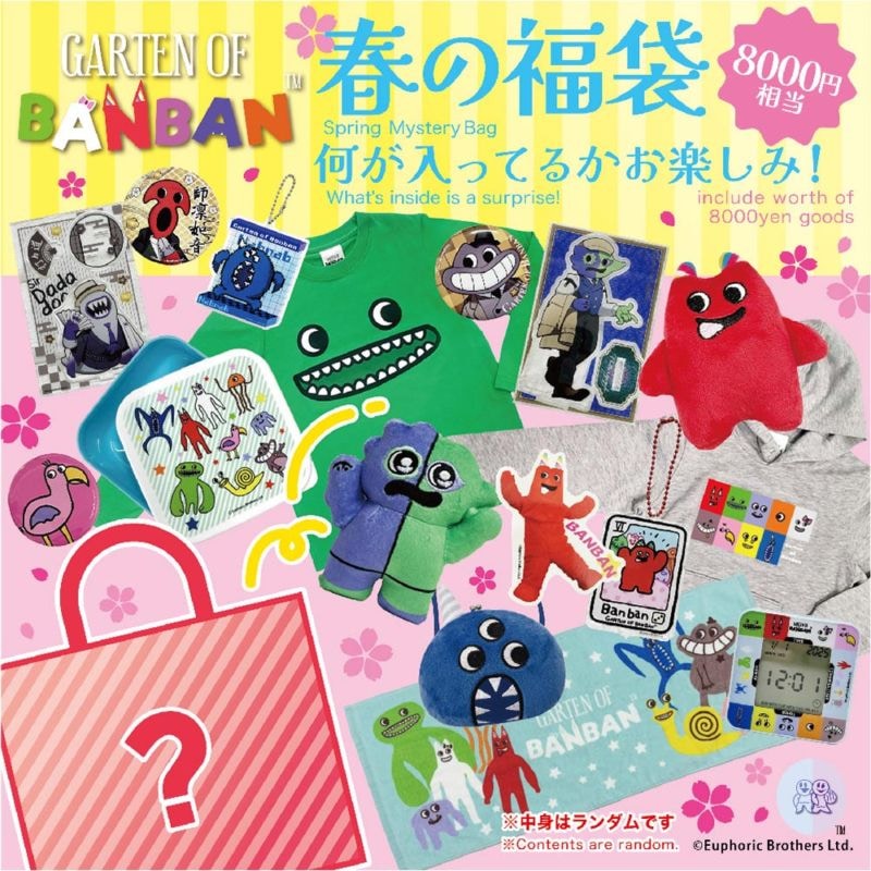 予約3/1〆【3月発売】Garten of Banban 春の福袋