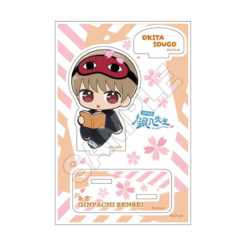 【受付終了】3年Z組銀八先生 ぬいぴ～すふれんず アクリルスタンドJr. 沖田総悟