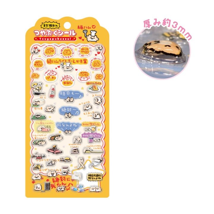 即納品】☆メール便☆つやぷくシール はむすたーさん | つやぷくシール