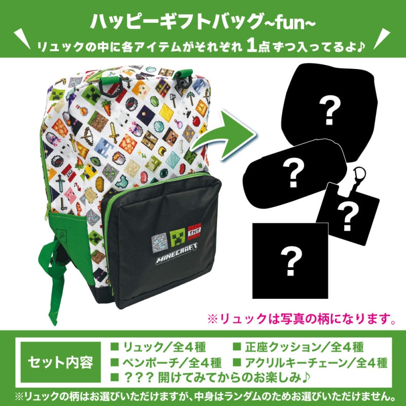 マインクラフト ハッピーギフトバッグ～fun～ リュック アイコン（パターン）