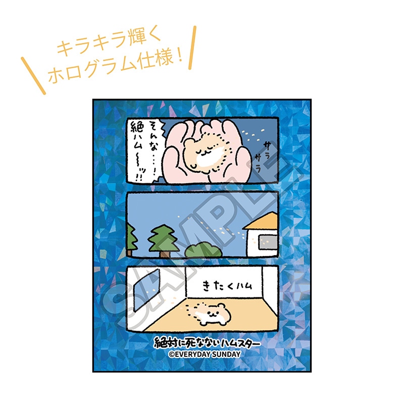 予約7/31〆【11月発売】絶対に死なないハムスター ステッカー きたくハム