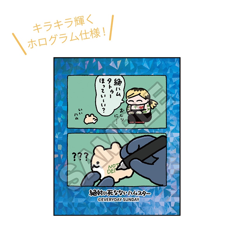 予約7/31〆【11月発売】絶対に死なないハムスター ステッカー タトゥー