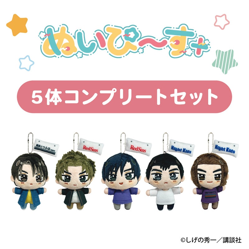 予約7/26〆【10月発売】頭文字D ぬいぴ～す＋ vol.2 5体コンプリート