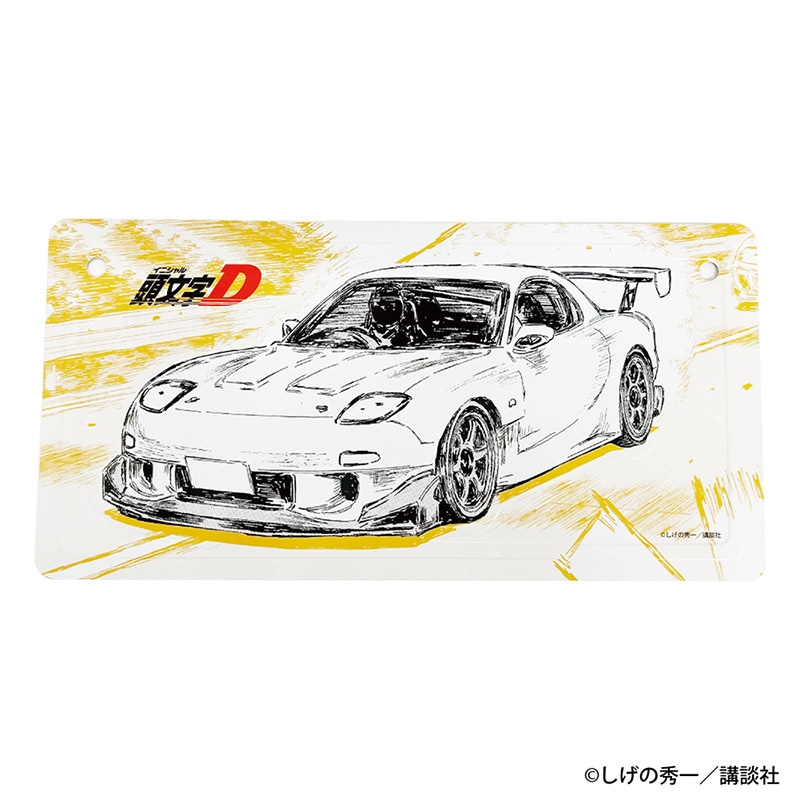 予約8/7〆【10月発売】頭文字D 勝者は誰だーー インテリアプレート