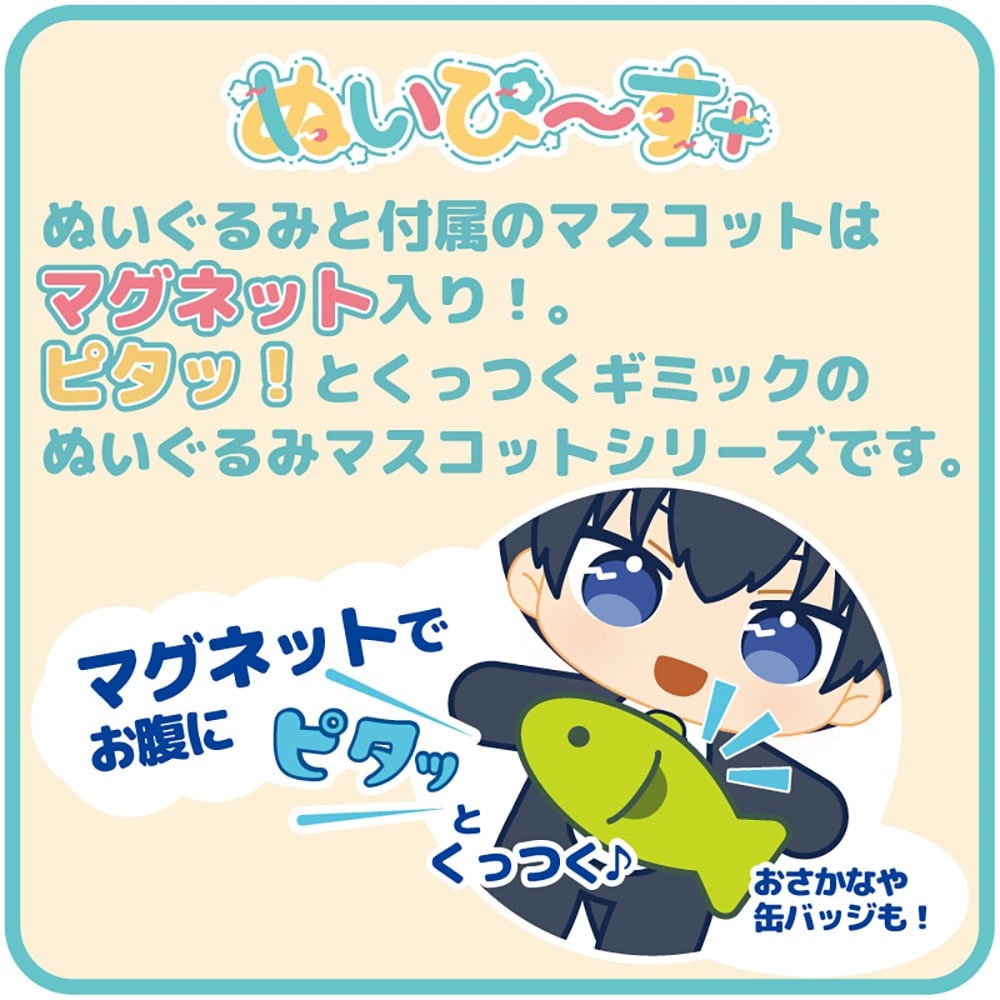受付終了】TVアニメ『ブルーロック』 ぬいぴ～す＋ はらぺこにゃんこ