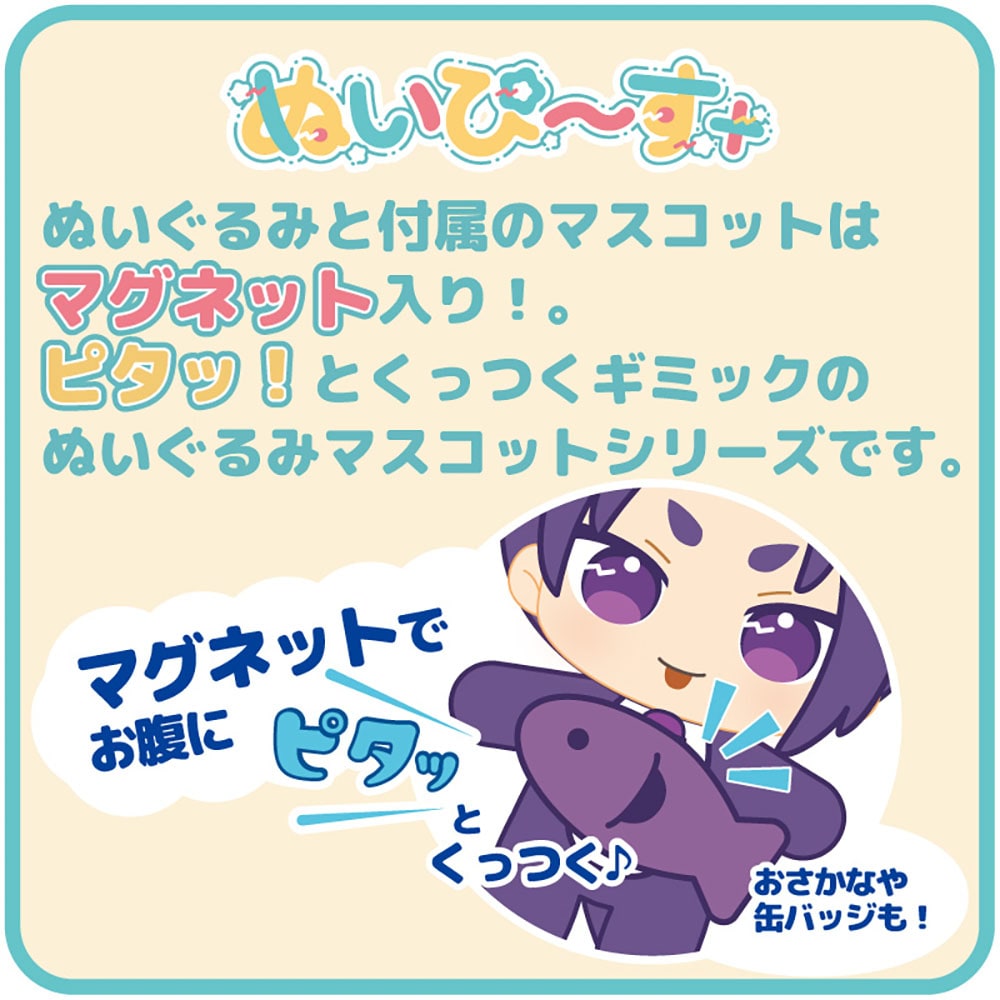 数量限定】TVアニメ『ブルーロック』 ぬいぴ～す＋ はらぺこ