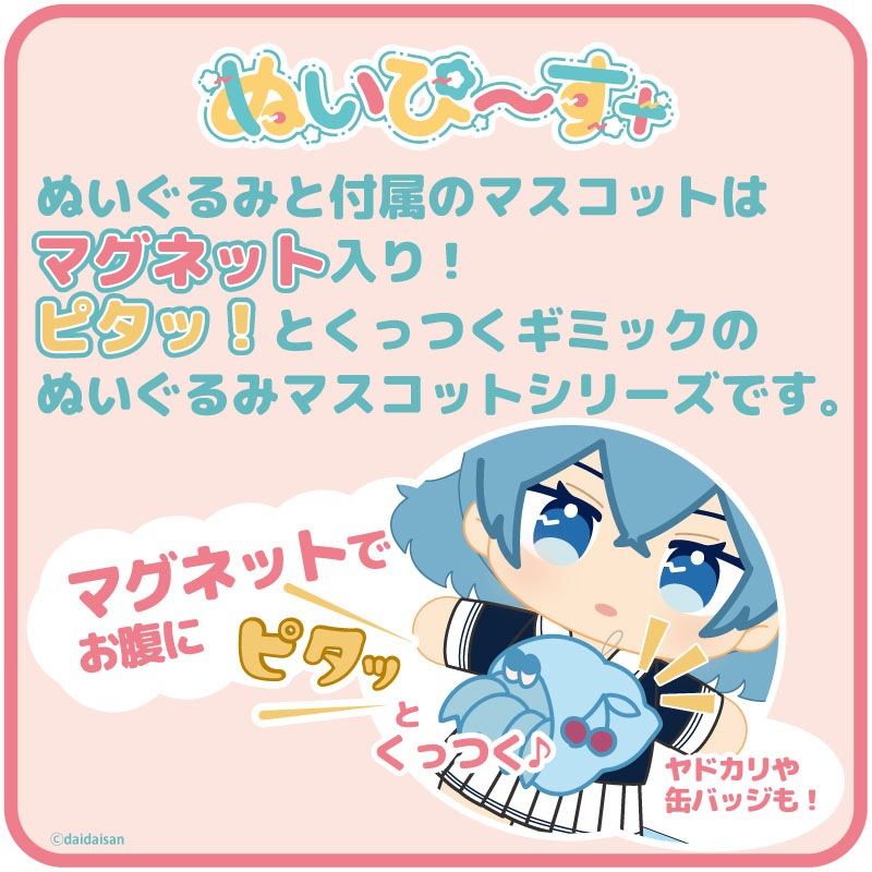 予約10/31〆【3月発売】アクアリウムは踊らない ぬいぴ～す＋ スーズ
