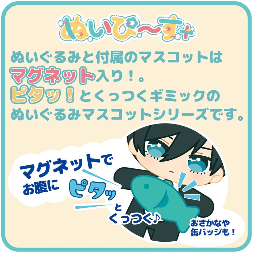 予約7/5〆【10月発売】TVアニメ『ブルーロック』 ぬいぴ～す＋ はら