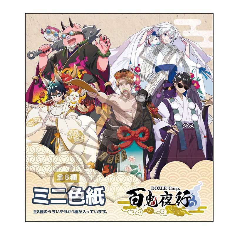 予約9/22〆【10月発売】ドズル社 百鬼夜行 ミニ色紙 1BOX=8入