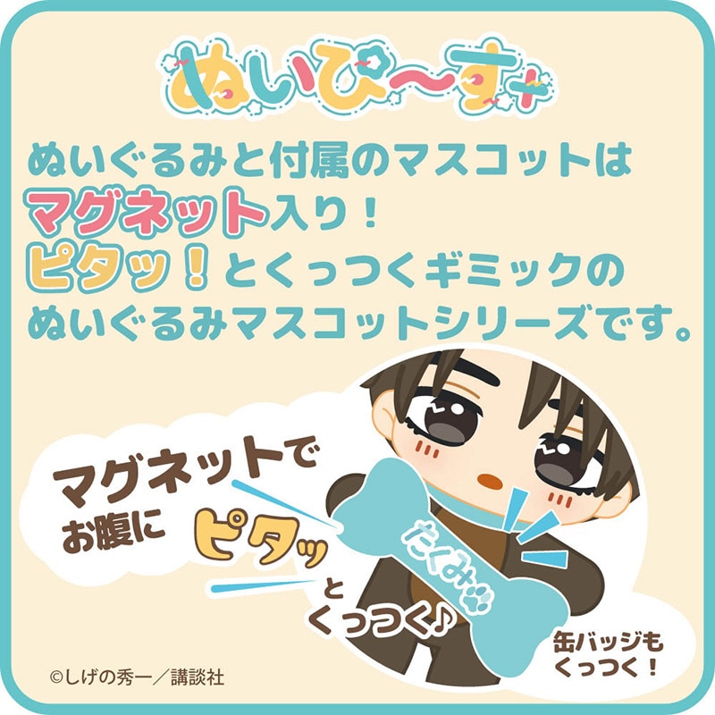 予約9/5〆【11月発売】頭文字D ぬいぴ～す＋ はらぺこわんこ