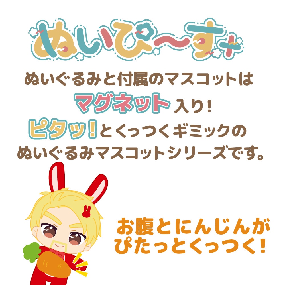 予約12/15〆【4月発売】ドズル社 ぬいぴ～す+ はらぺこうさちゃん