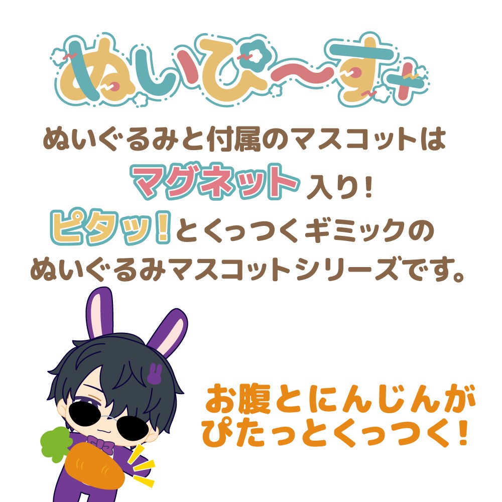 4月発売】ドズル社 ぬいぴ～す+ はらぺこうさちゃん ぼんじゅうる