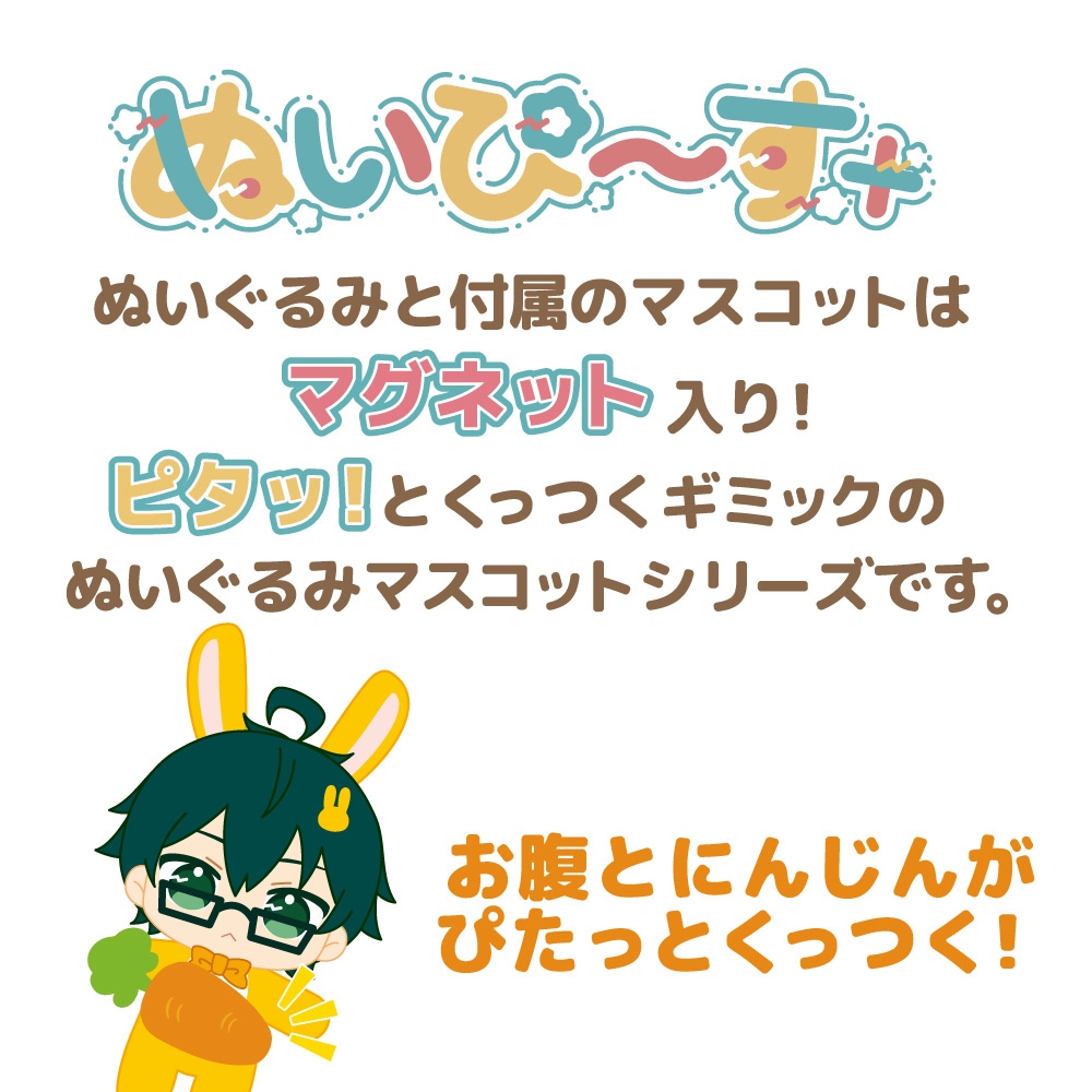 予約12/15〆【4月発売】ドズル社 ぬいぴ～す+ はらぺこうさちゃん おん